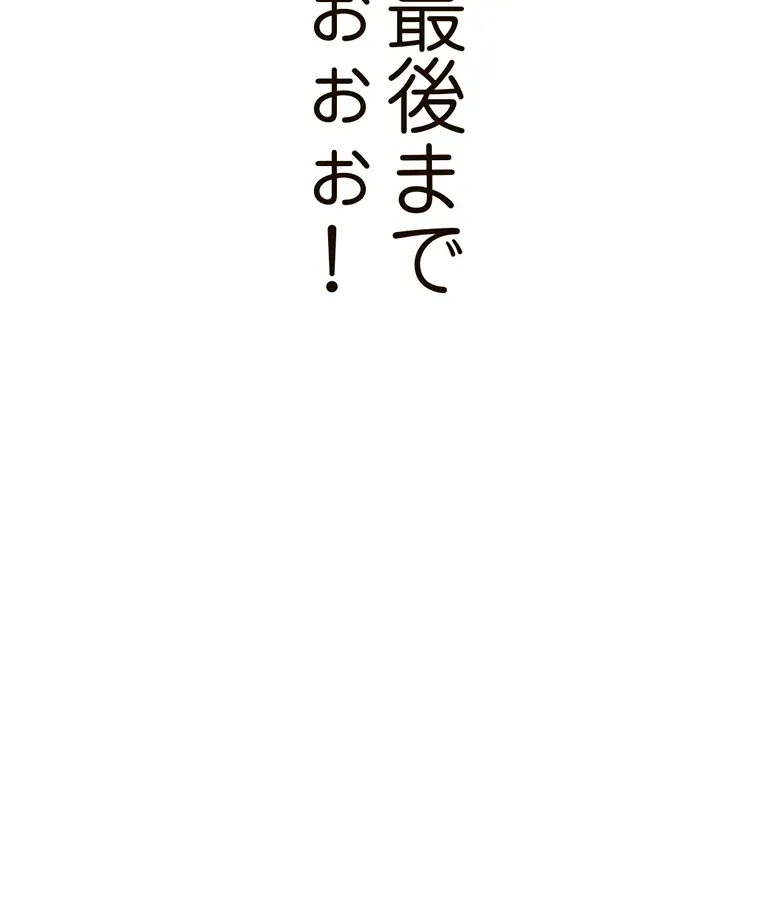 やり直し新卒は今度こそキミを救いたい!? - Page 82